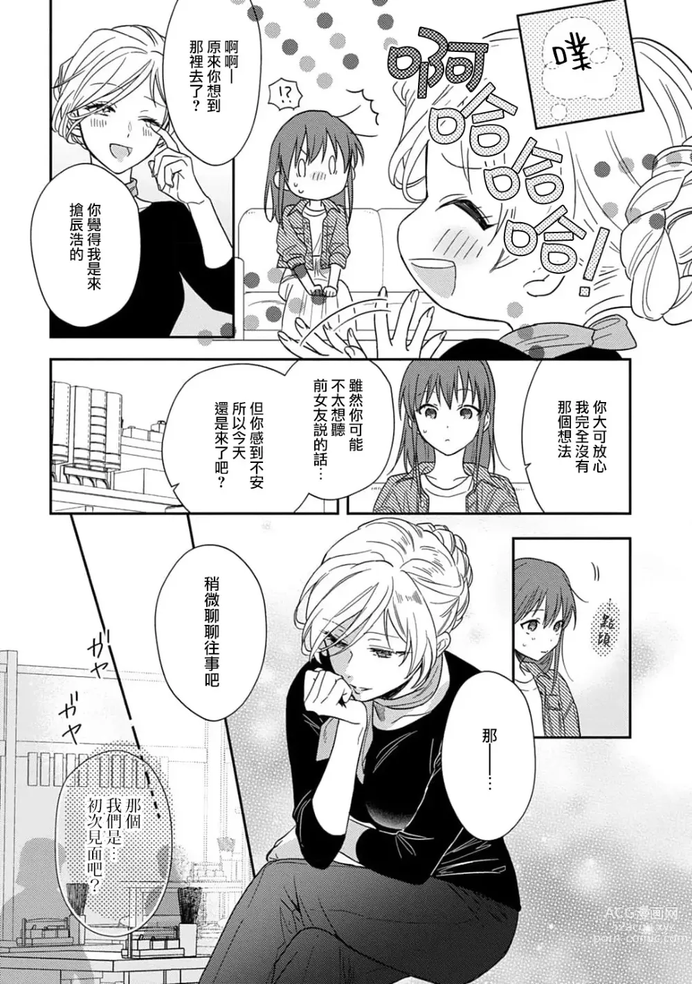 Page 216 of manga 让我将你变成女人吧～年上男友，化身饥渴大野狼？～ 1-14