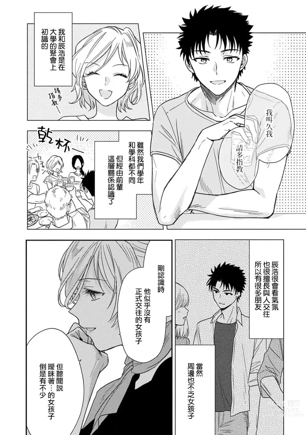 Page 217 of manga 让我将你变成女人吧～年上男友，化身饥渴大野狼？～ 1-14