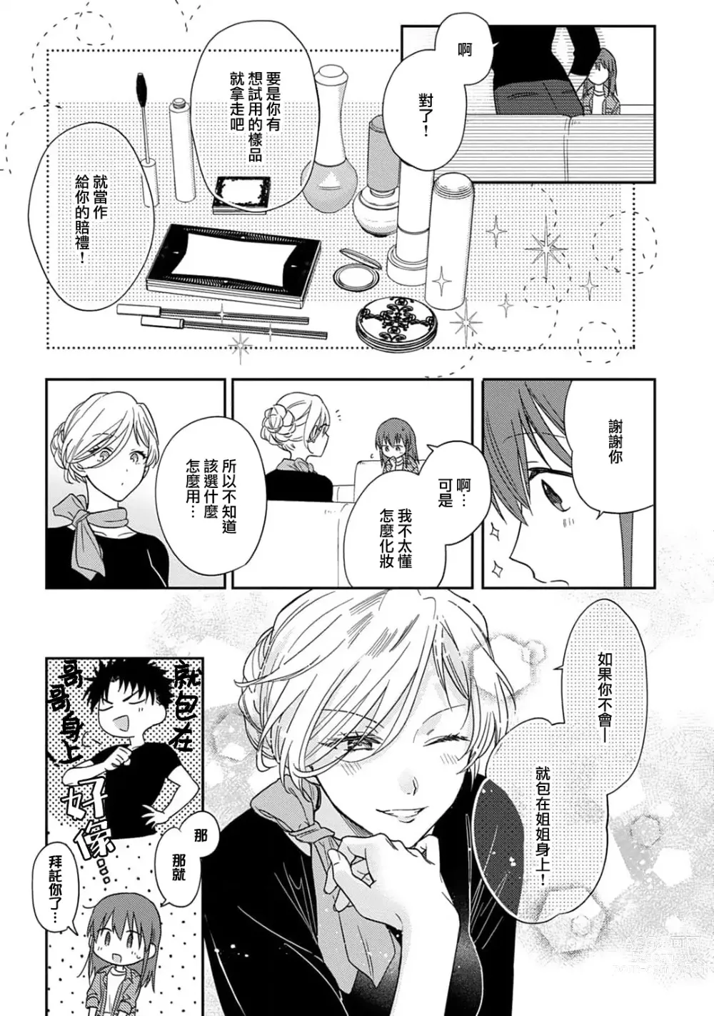 Page 224 of manga 让我将你变成女人吧～年上男友，化身饥渴大野狼？～ 1-14