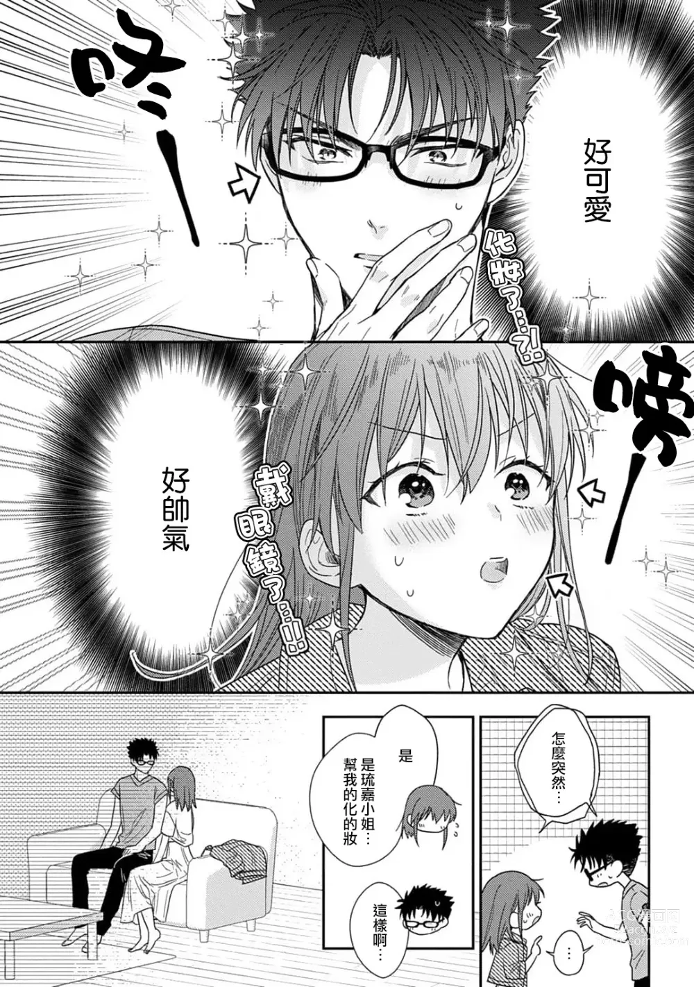 Page 227 of manga 让我将你变成女人吧～年上男友，化身饥渴大野狼？～ 1-14