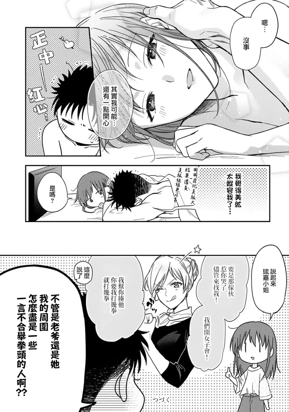 Page 237 of manga 让我将你变成女人吧～年上男友，化身饥渴大野狼？～ 1-14