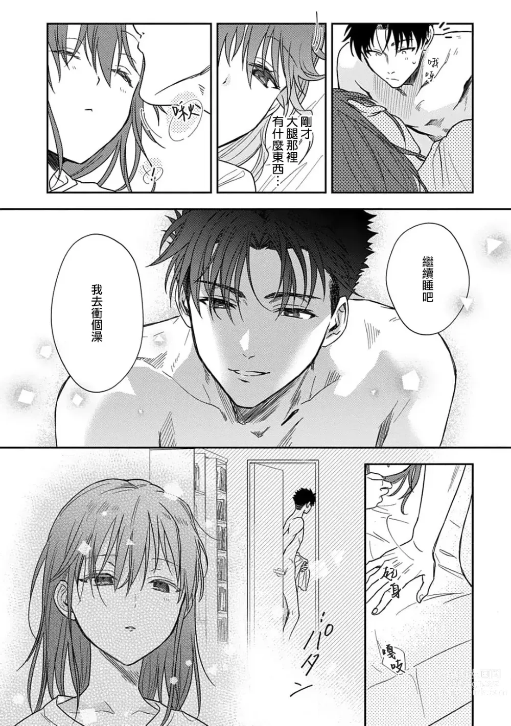 Page 241 of manga 让我将你变成女人吧～年上男友，化身饥渴大野狼？～ 1-14