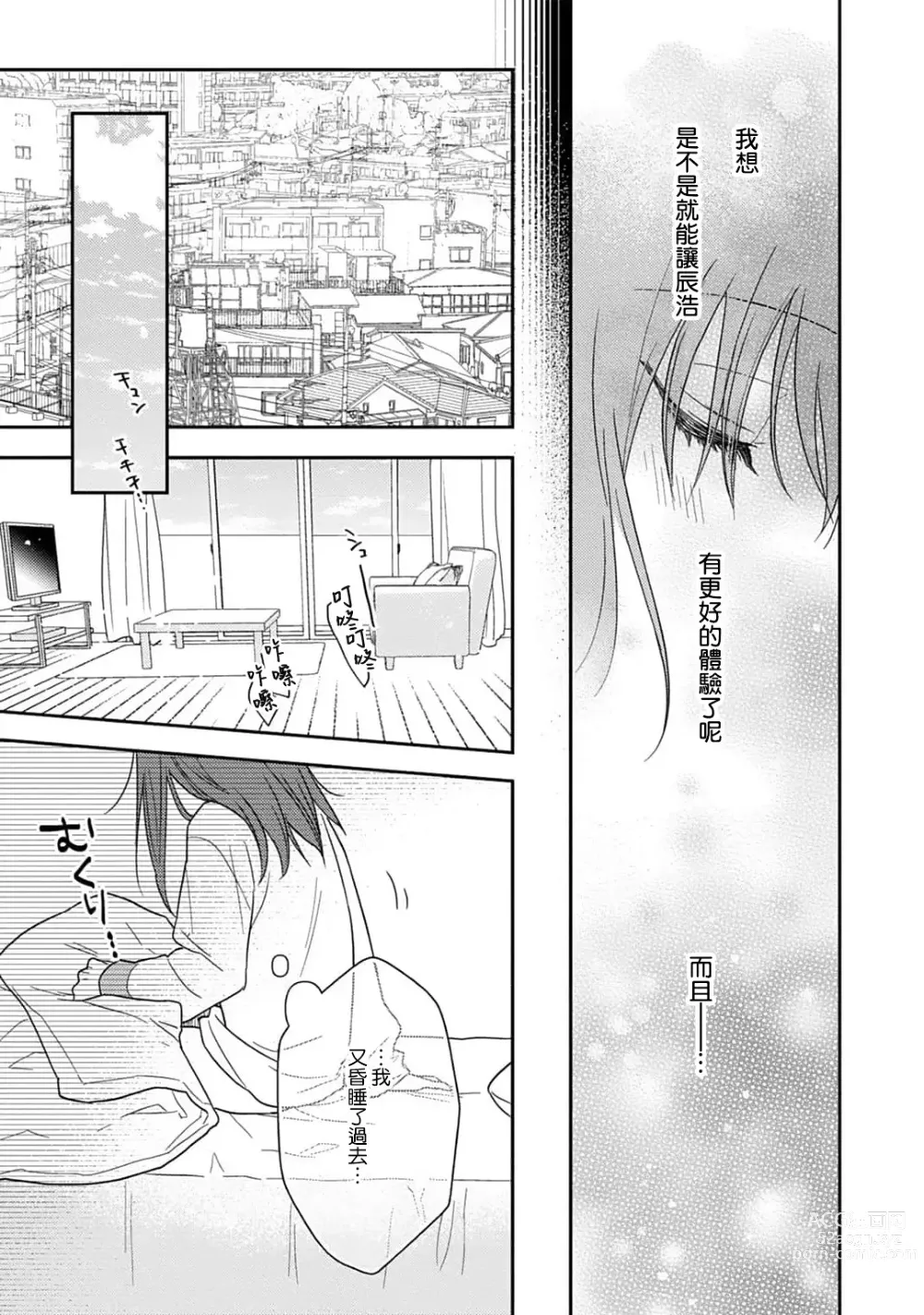 Page 246 of manga 让我将你变成女人吧～年上男友，化身饥渴大野狼？～ 1-14