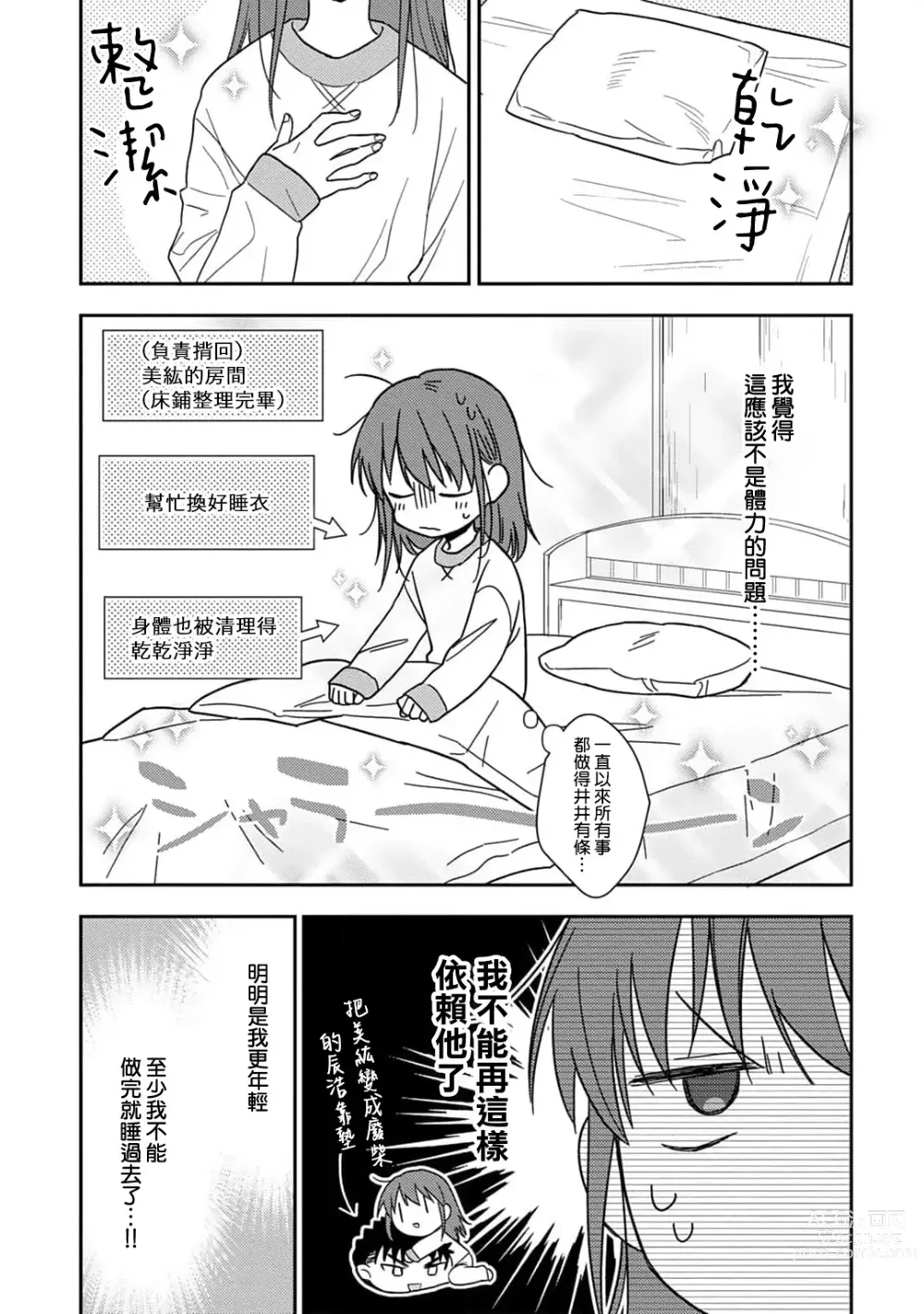 Page 247 of manga 让我将你变成女人吧～年上男友，化身饥渴大野狼？～ 1-14