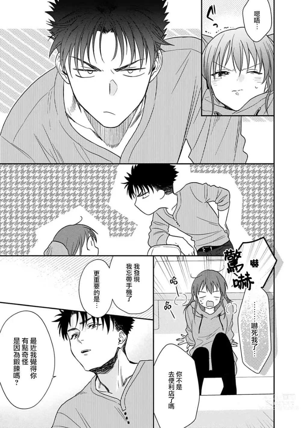 Page 254 of manga 让我将你变成女人吧～年上男友，化身饥渴大野狼？～ 1-14