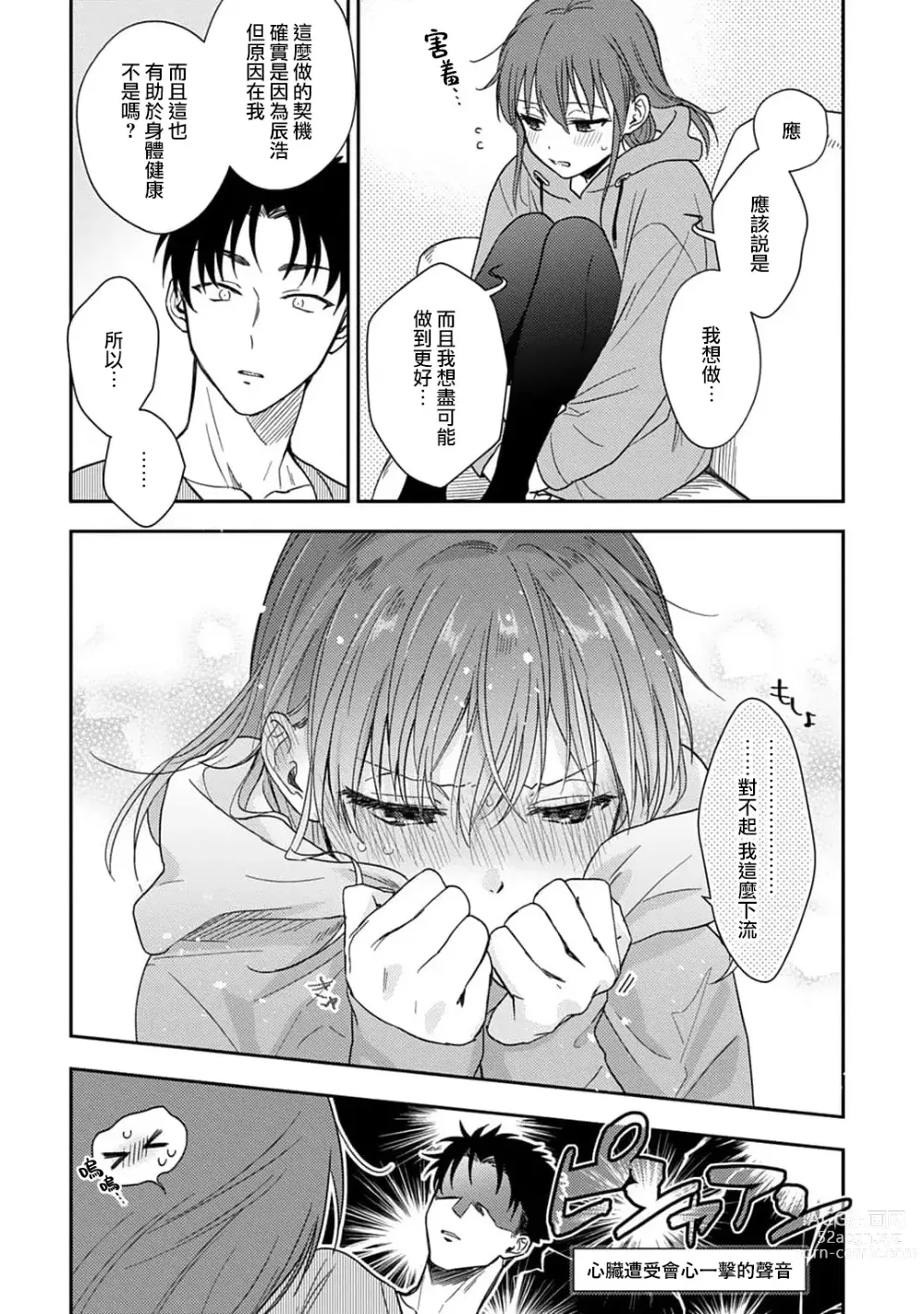 Page 256 of manga 让我将你变成女人吧～年上男友，化身饥渴大野狼？～ 1-14