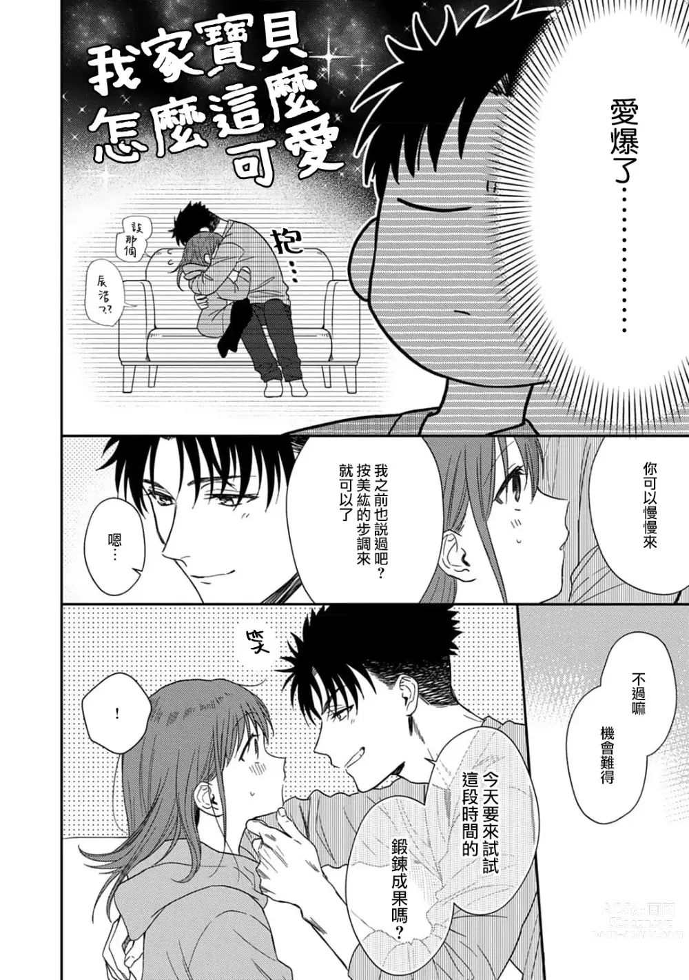 Page 257 of manga 让我将你变成女人吧～年上男友，化身饥渴大野狼？～ 1-14