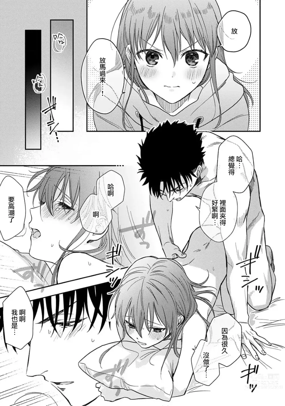 Page 258 of manga 让我将你变成女人吧～年上男友，化身饥渴大野狼？～ 1-14