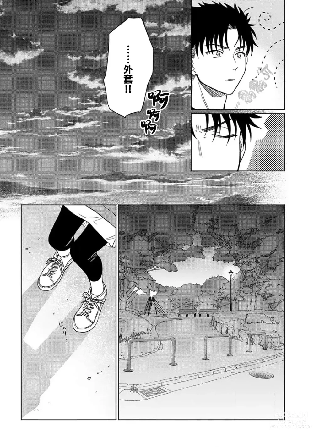 Page 272 of manga 让我将你变成女人吧～年上男友，化身饥渴大野狼？～ 1-14