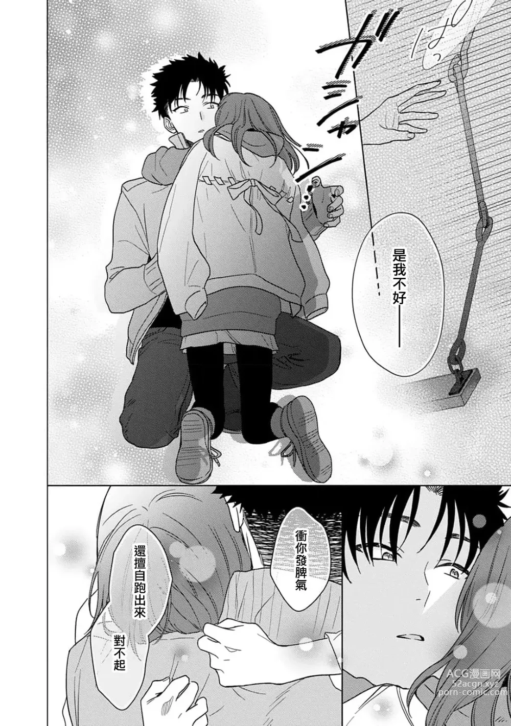 Page 277 of manga 让我将你变成女人吧～年上男友，化身饥渴大野狼？～ 1-14