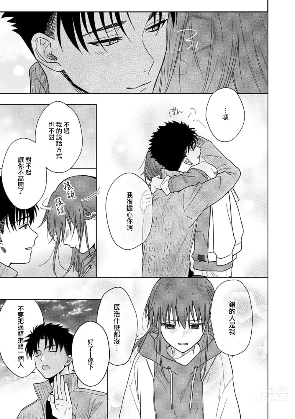 Page 278 of manga 让我将你变成女人吧～年上男友，化身饥渴大野狼？～ 1-14