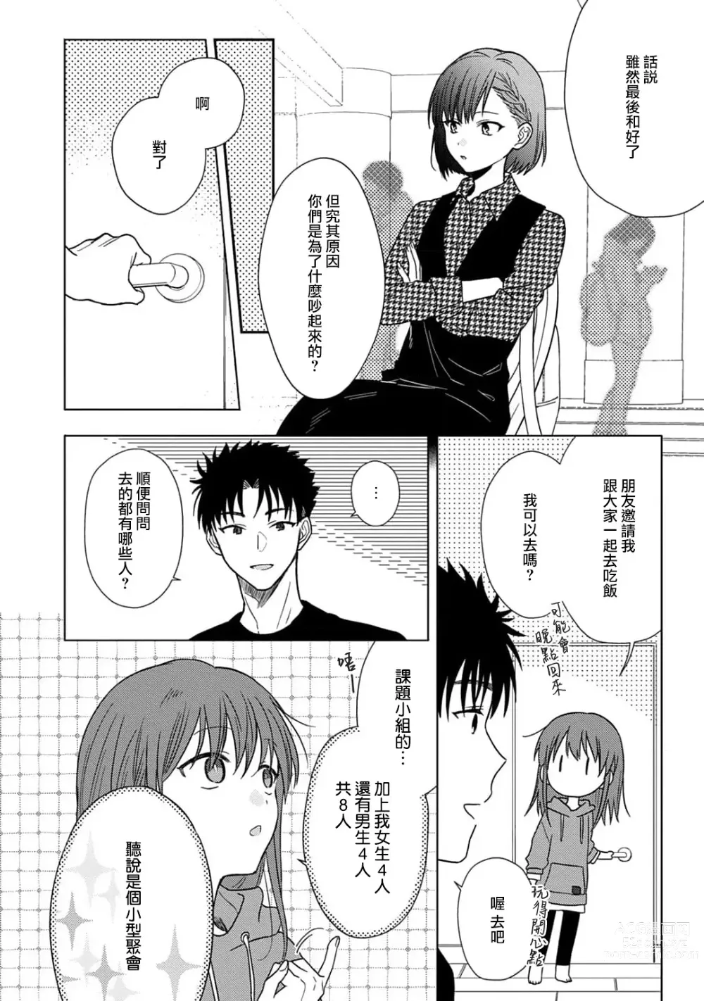 Page 291 of manga 让我将你变成女人吧～年上男友，化身饥渴大野狼？～ 1-14