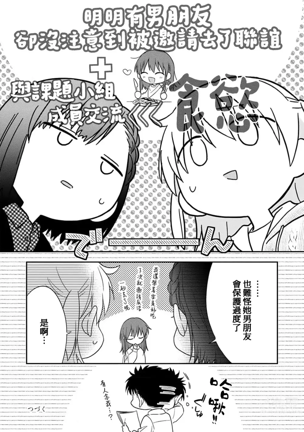 Page 294 of manga 让我将你变成女人吧～年上男友，化身饥渴大野狼？～ 1-14