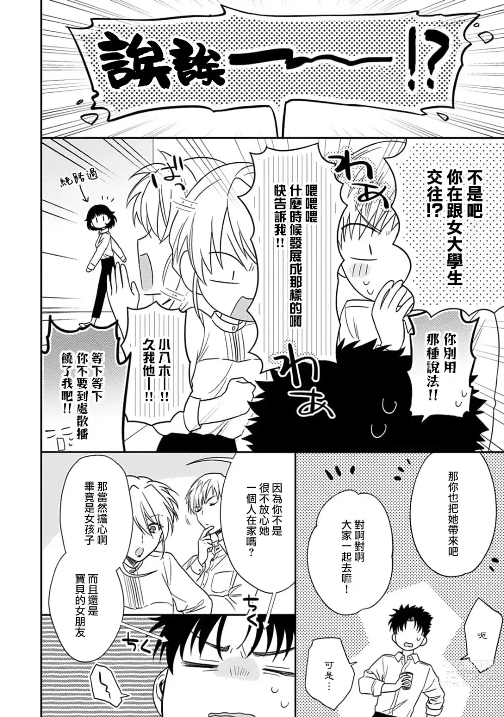 Page 300 of manga 让我将你变成女人吧～年上男友，化身饥渴大野狼？～ 1-14