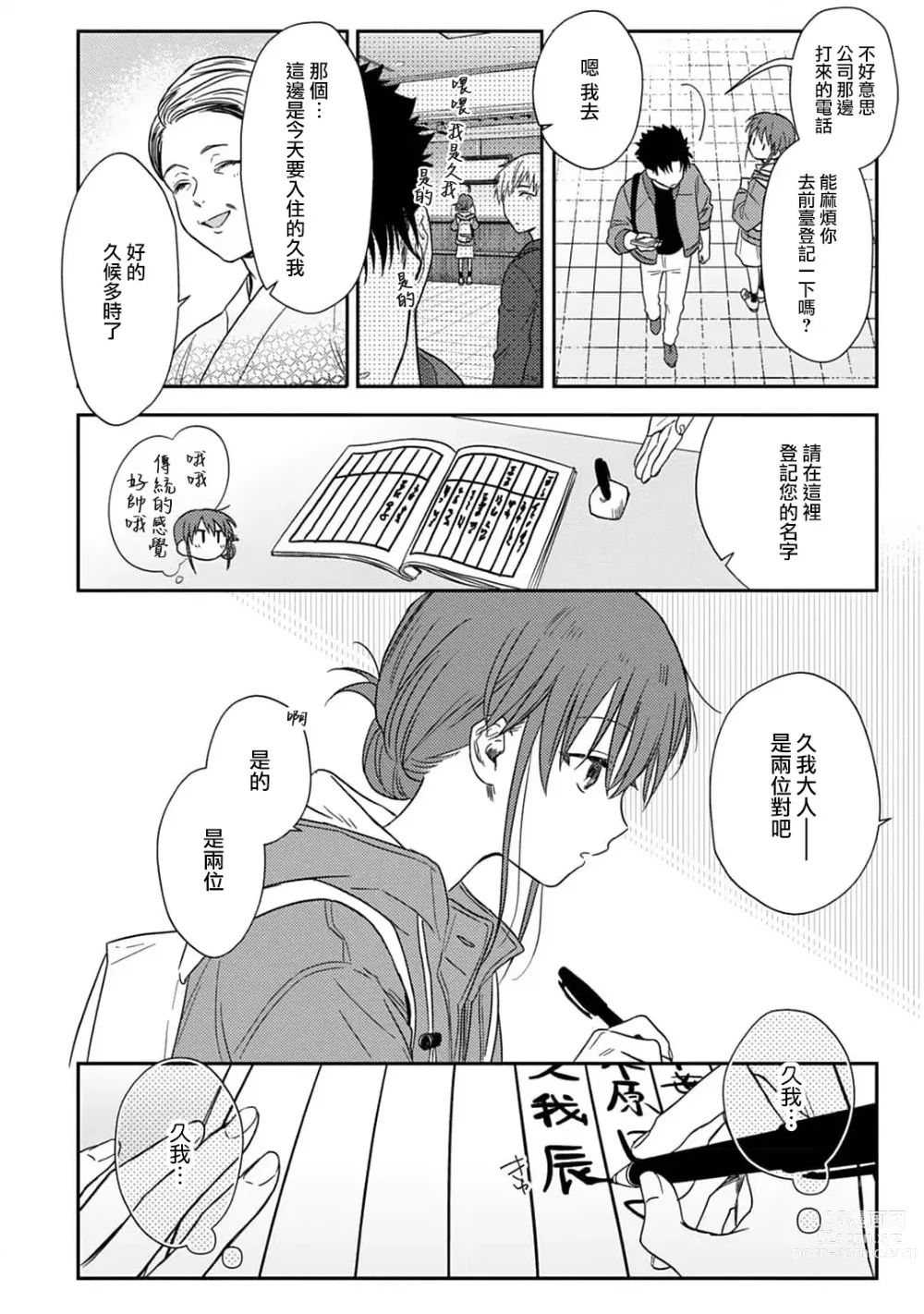 Page 304 of manga 让我将你变成女人吧～年上男友，化身饥渴大野狼？～ 1-14