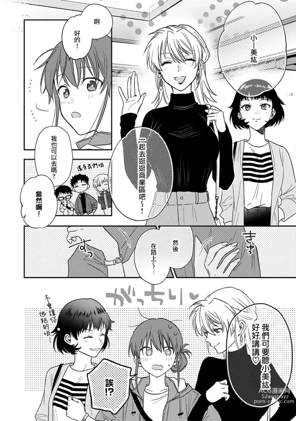 Page 306 of manga 让我将你变成女人吧～年上男友，化身饥渴大野狼？～ 1-14