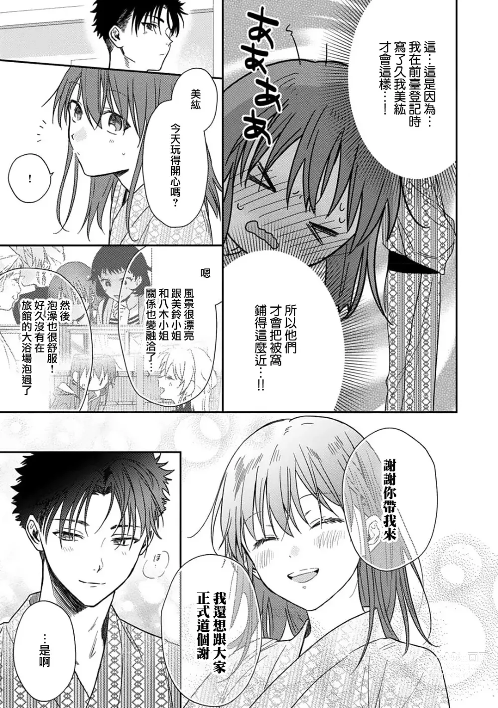 Page 313 of manga 让我将你变成女人吧～年上男友，化身饥渴大野狼？～ 1-14