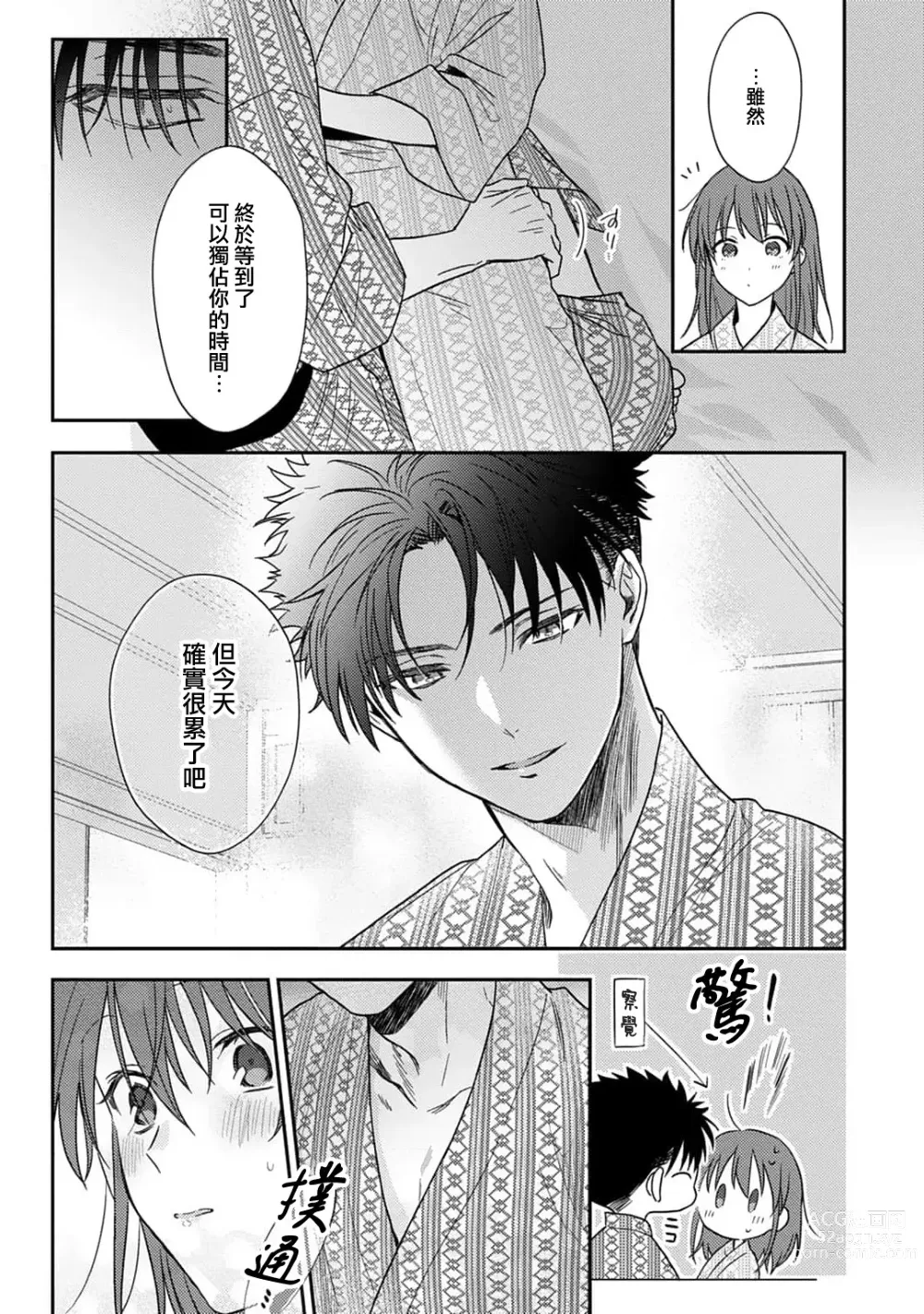 Page 315 of manga 让我将你变成女人吧～年上男友，化身饥渴大野狼？～ 1-14