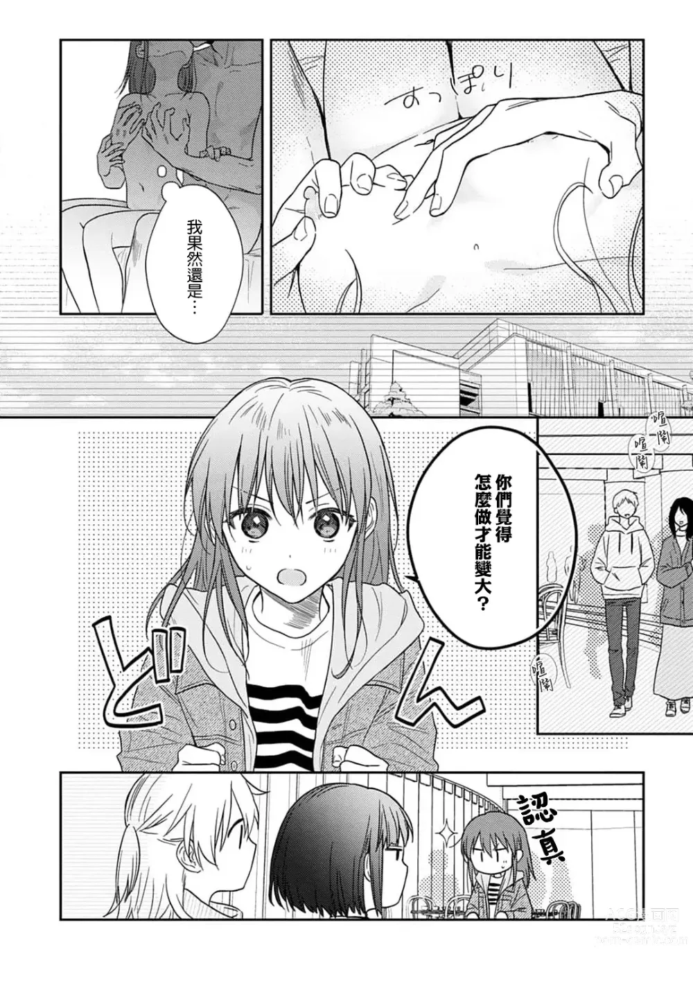 Page 329 of manga 让我将你变成女人吧～年上男友，化身饥渴大野狼？～ 1-14