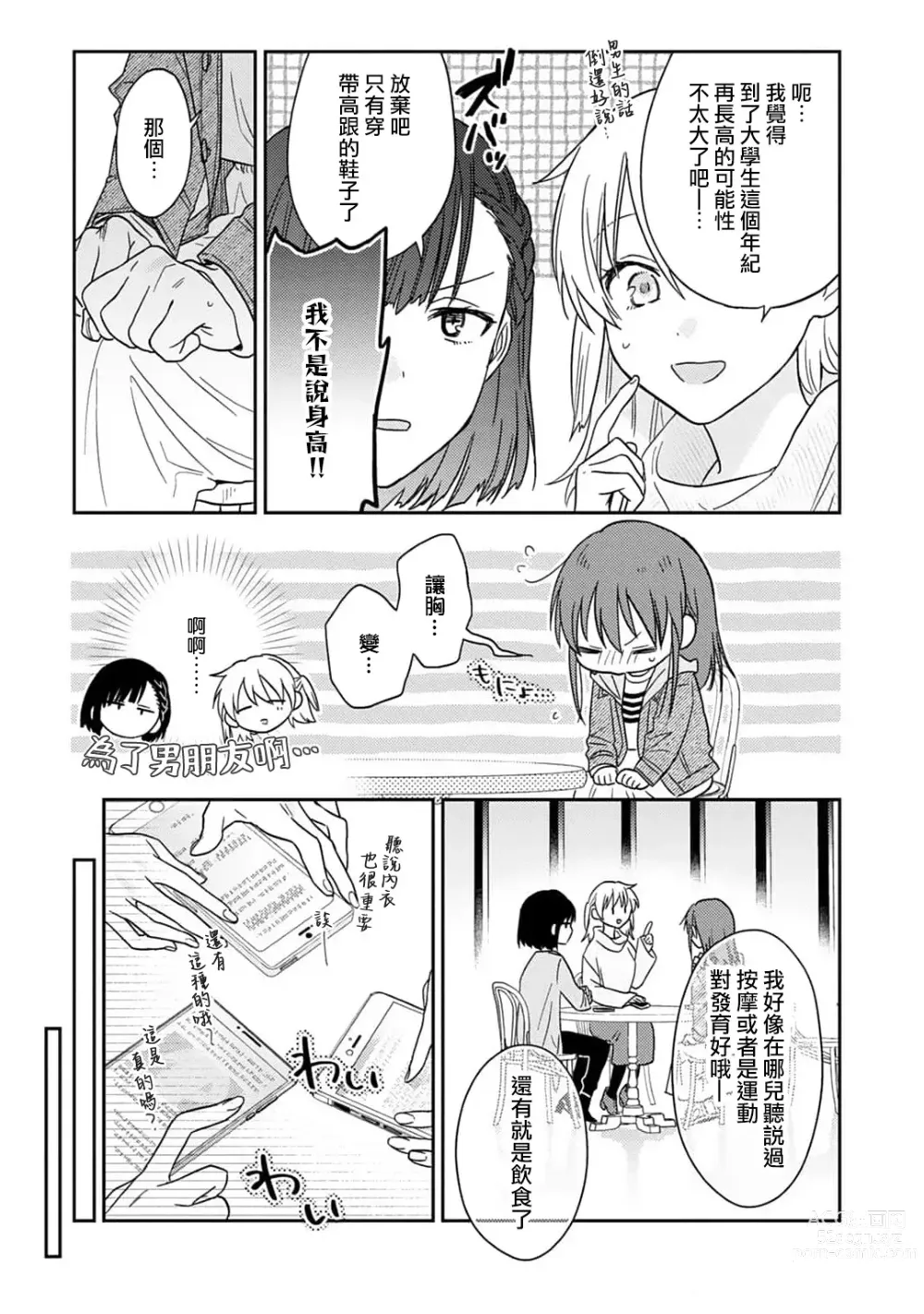 Page 330 of manga 让我将你变成女人吧～年上男友，化身饥渴大野狼？～ 1-14