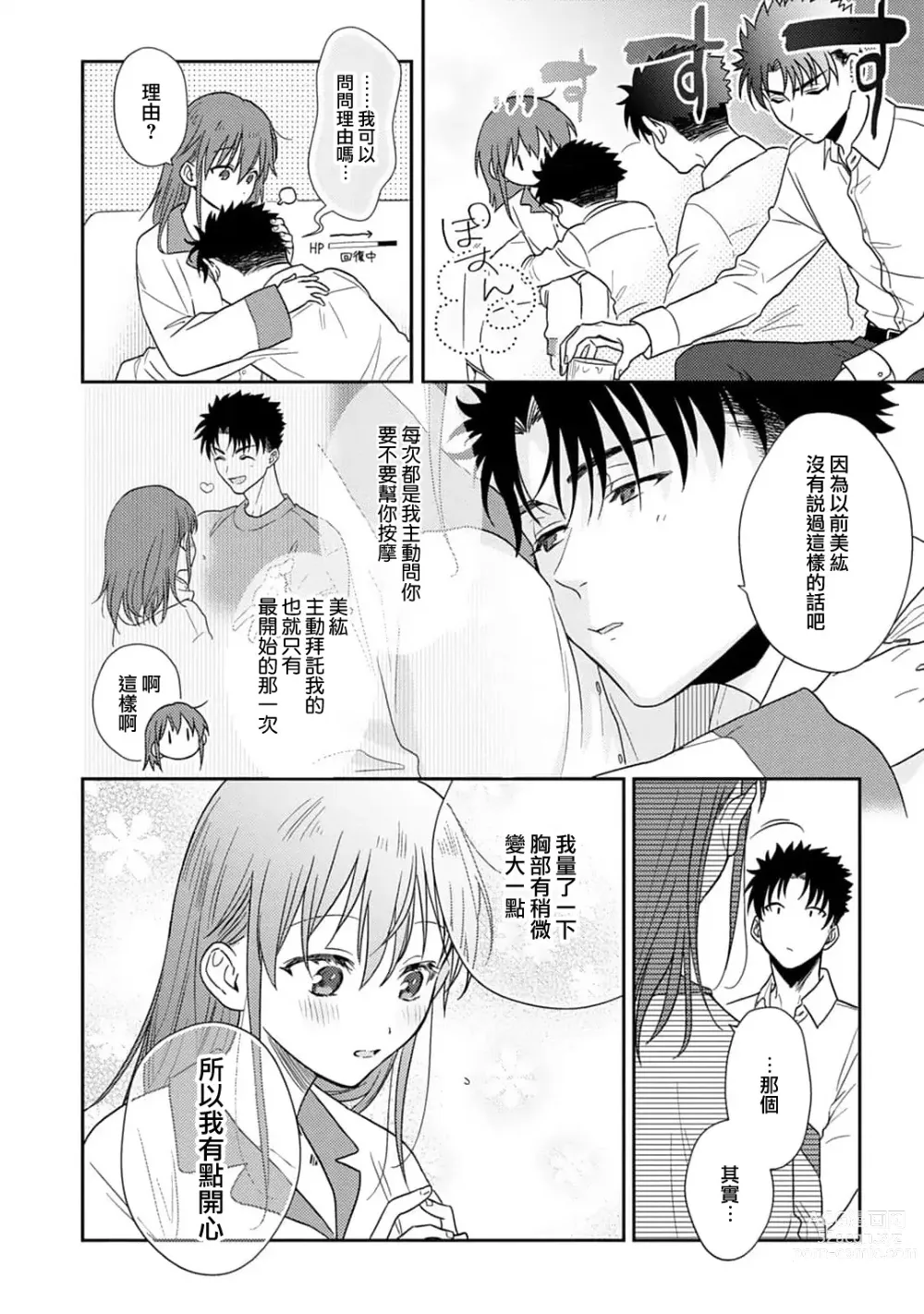 Page 345 of manga 让我将你变成女人吧～年上男友，化身饥渴大野狼？～ 1-14