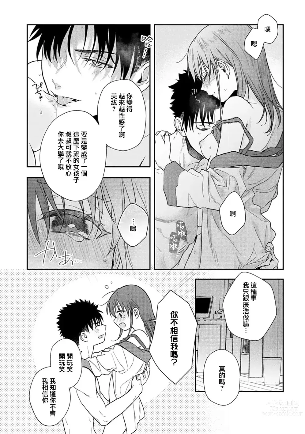 Page 351 of manga 让我将你变成女人吧～年上男友，化身饥渴大野狼？～ 1-14