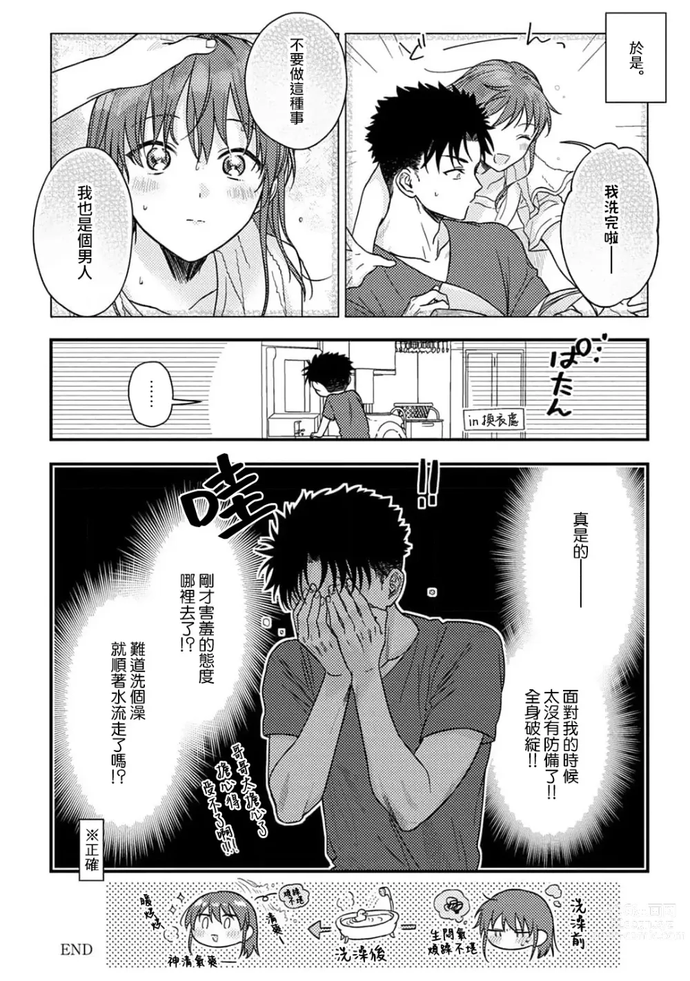 Page 358 of manga 让我将你变成女人吧～年上男友，化身饥渴大野狼？～ 1-14