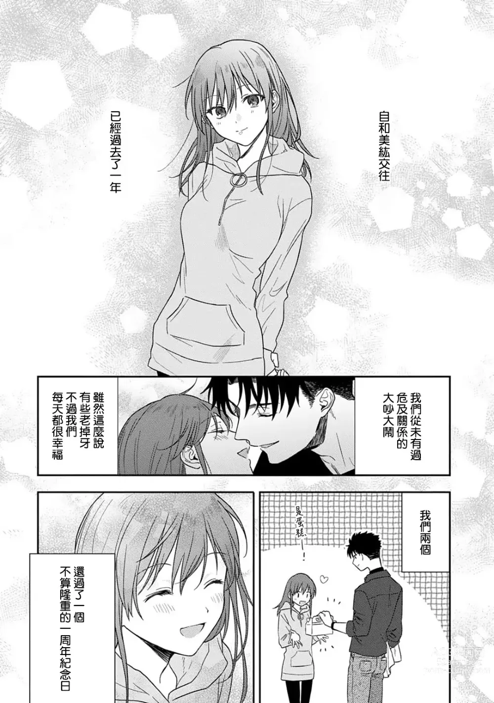 Page 361 of manga 让我将你变成女人吧～年上男友，化身饥渴大野狼？～ 1-14