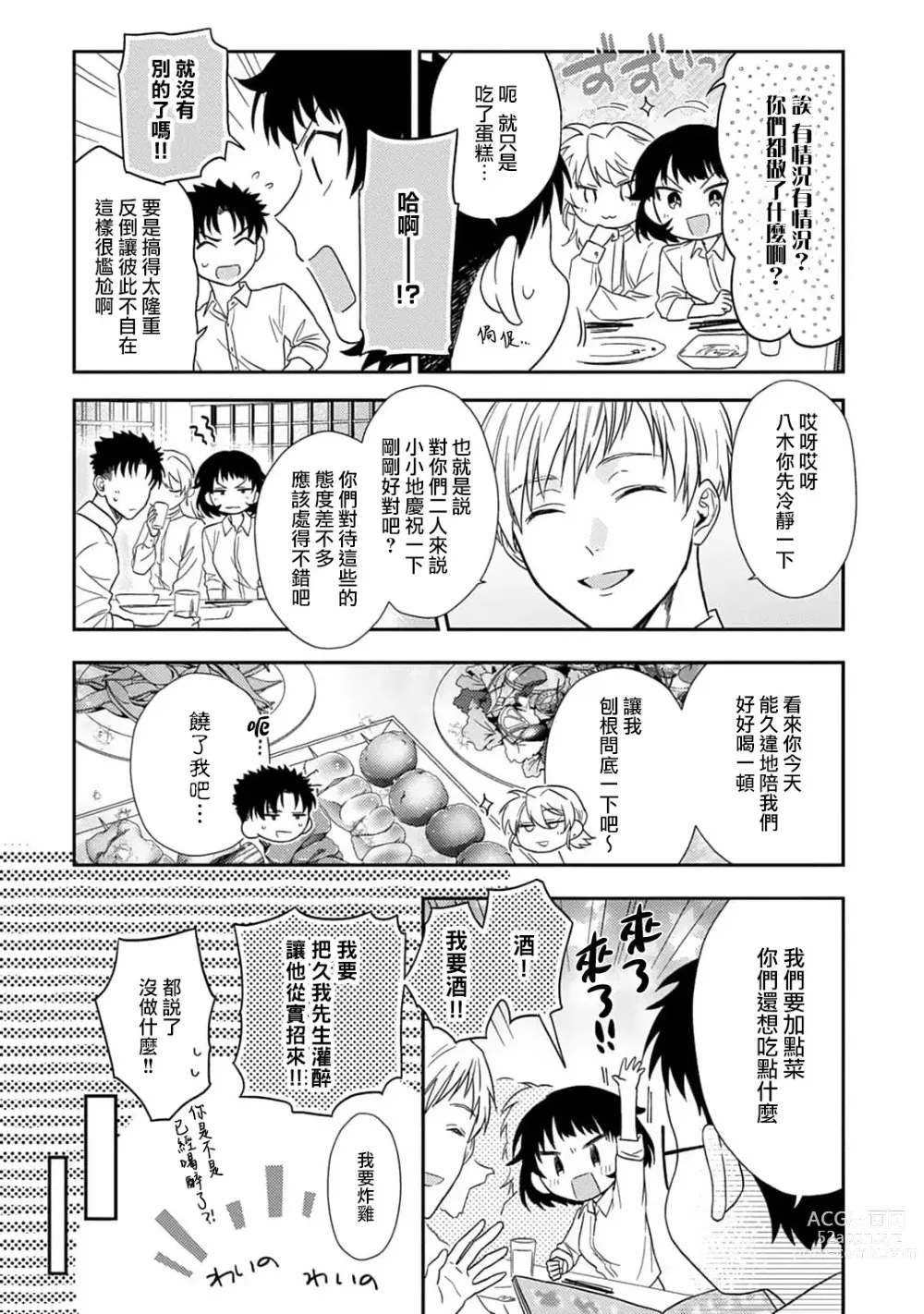 Page 363 of manga 让我将你变成女人吧～年上男友，化身饥渴大野狼？～ 1-14