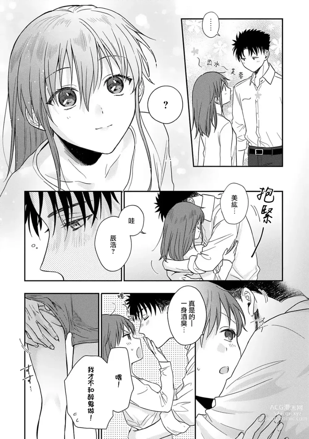 Page 367 of manga 让我将你变成女人吧～年上男友，化身饥渴大野狼？～ 1-14