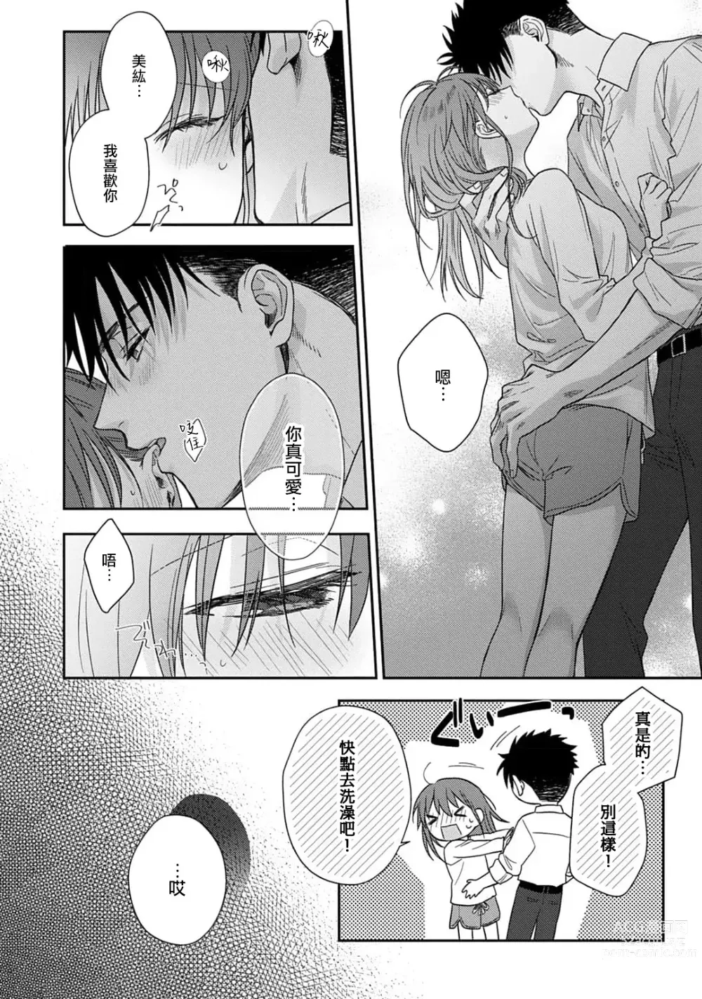 Page 368 of manga 让我将你变成女人吧～年上男友，化身饥渴大野狼？～ 1-14