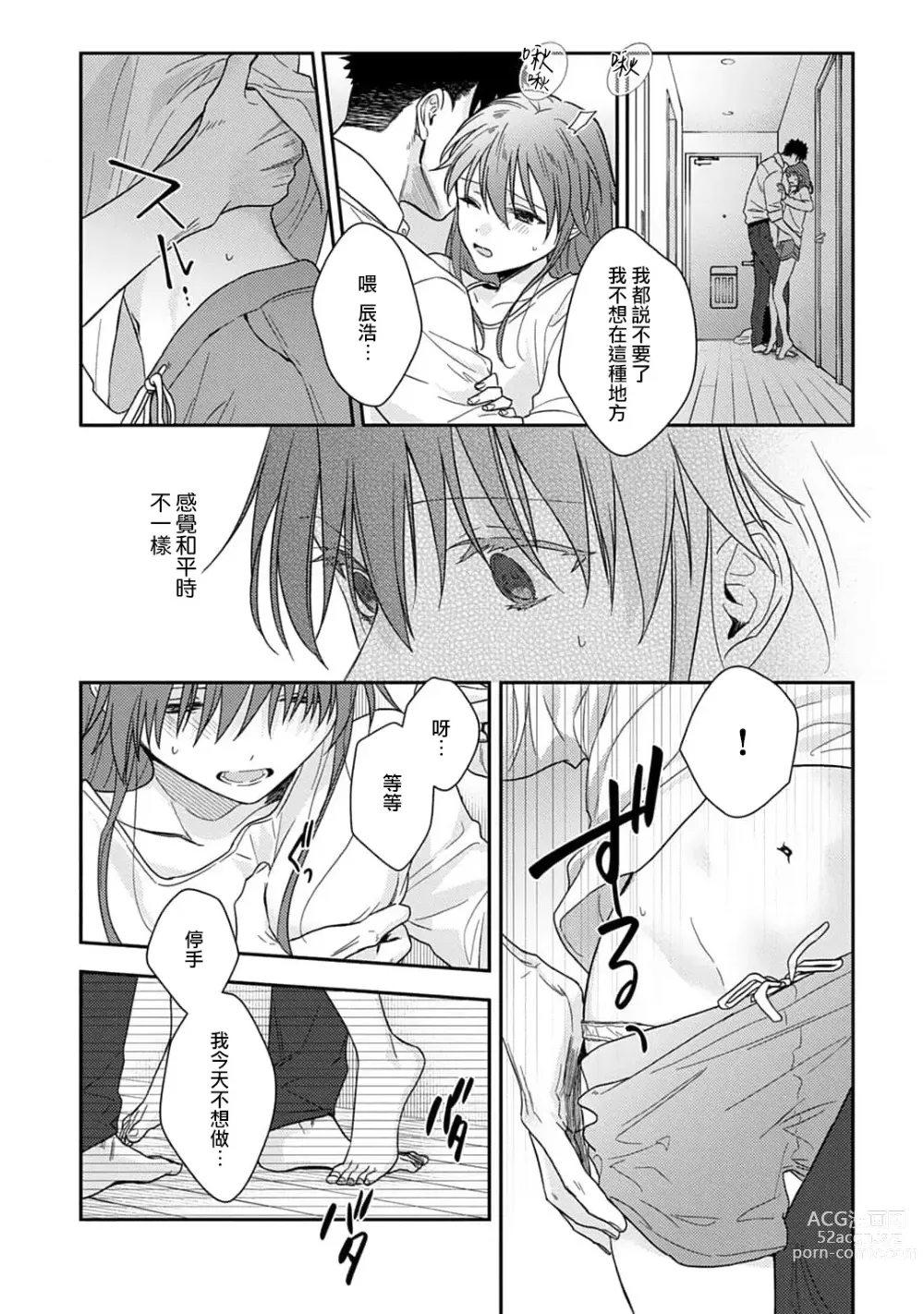 Page 370 of manga 让我将你变成女人吧～年上男友，化身饥渴大野狼？～ 1-14