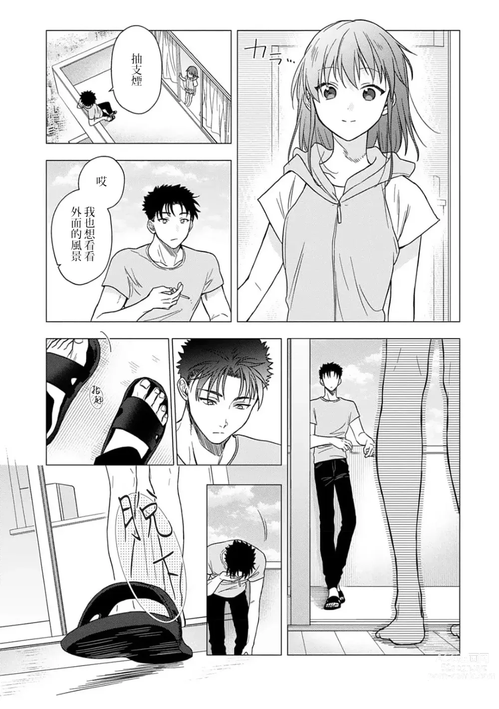 Page 380 of manga 让我将你变成女人吧～年上男友，化身饥渴大野狼？～ 1-14