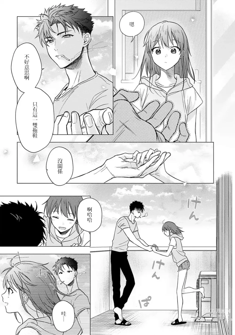 Page 381 of manga 让我将你变成女人吧～年上男友，化身饥渴大野狼？～ 1-14