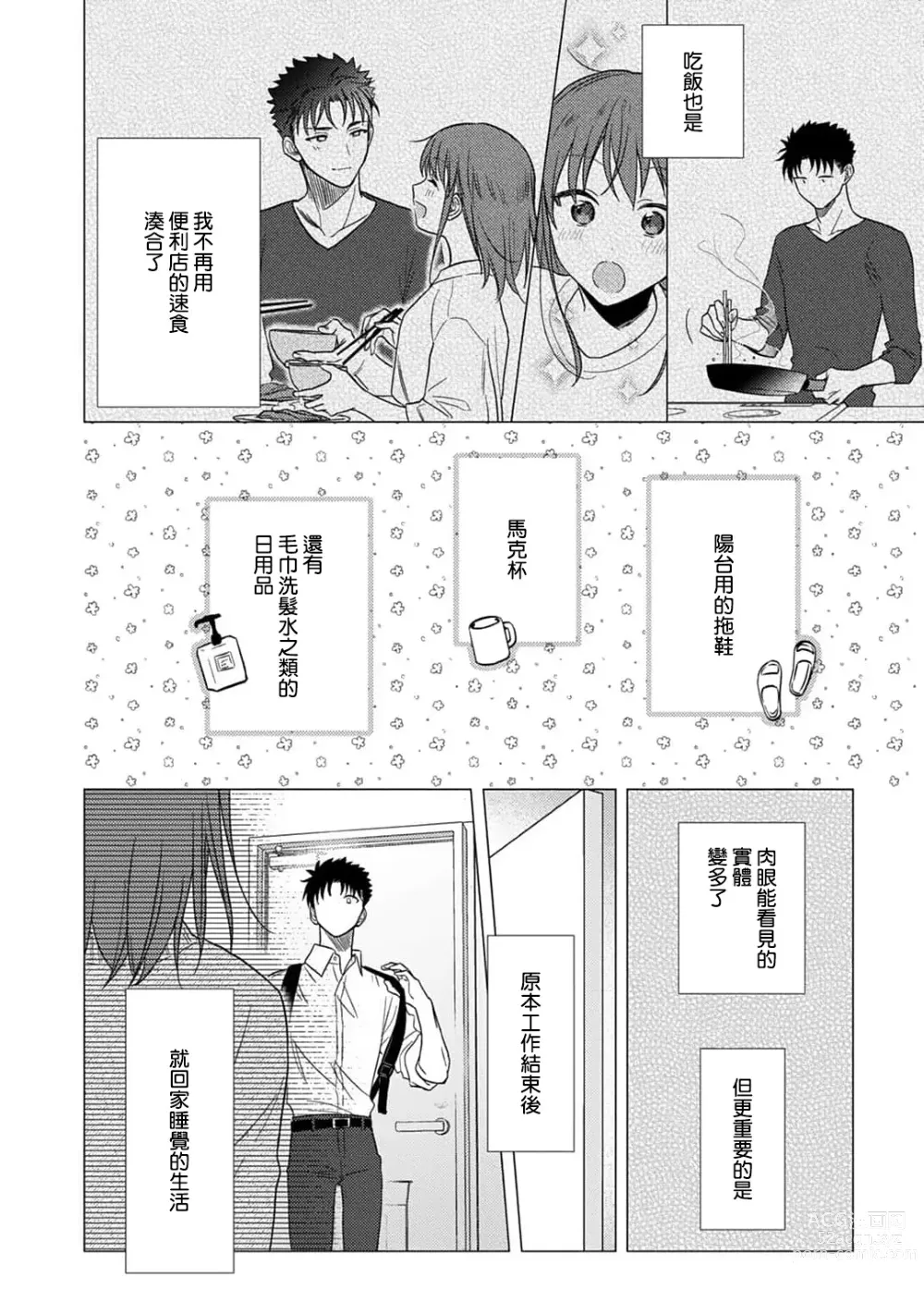 Page 384 of manga 让我将你变成女人吧～年上男友，化身饥渴大野狼？～ 1-14