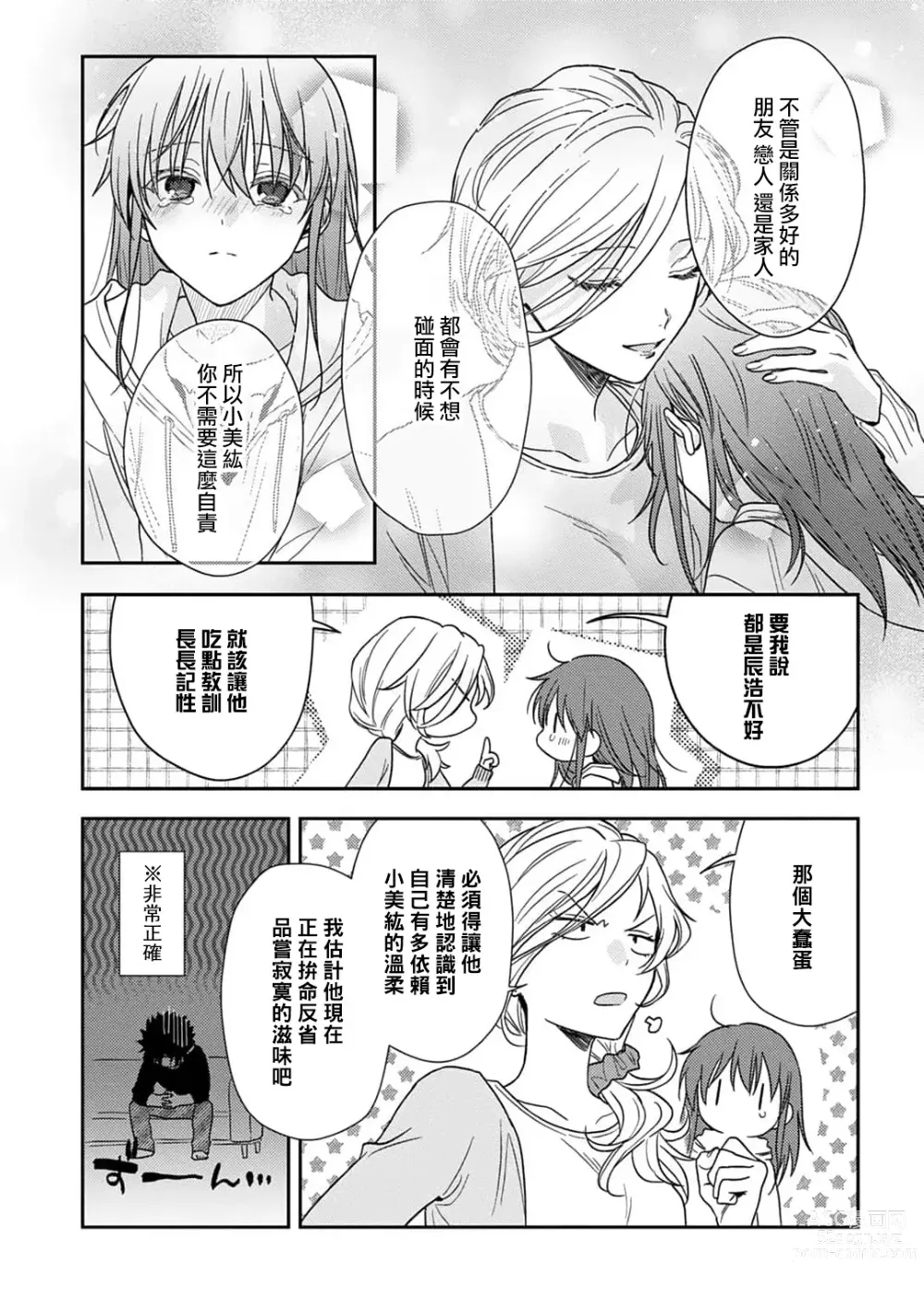 Page 395 of manga 让我将你变成女人吧～年上男友，化身饥渴大野狼？～ 1-14