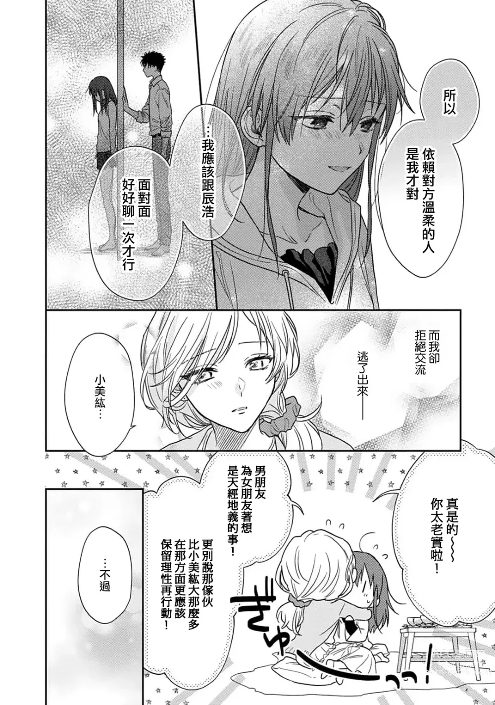 Page 397 of manga 让我将你变成女人吧～年上男友，化身饥渴大野狼？～ 1-14