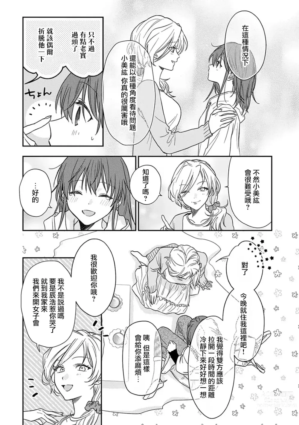 Page 398 of manga 让我将你变成女人吧～年上男友，化身饥渴大野狼？～ 1-14