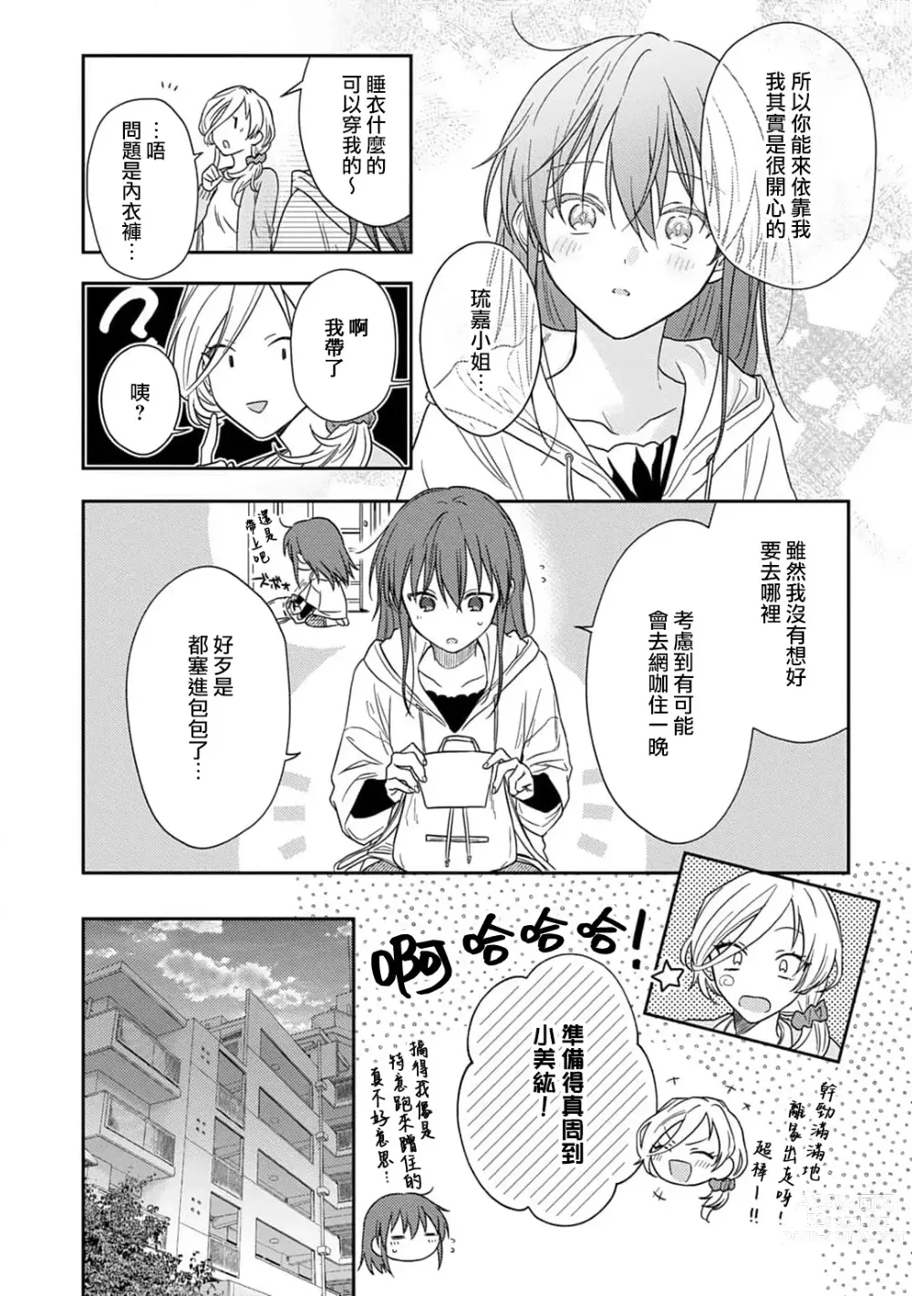 Page 399 of manga 让我将你变成女人吧～年上男友，化身饥渴大野狼？～ 1-14