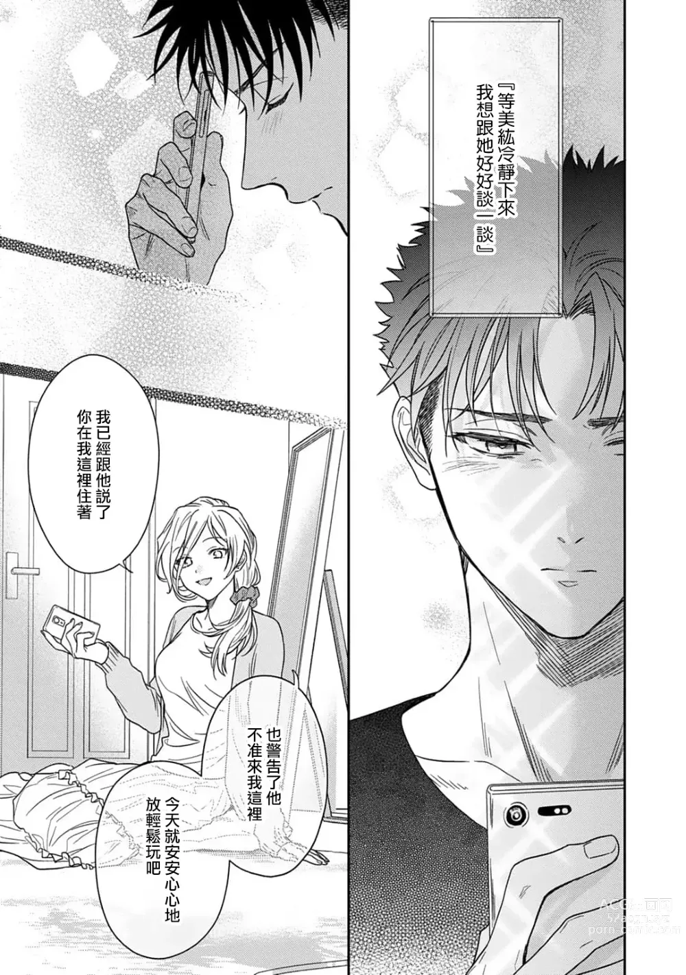 Page 402 of manga 让我将你变成女人吧～年上男友，化身饥渴大野狼？～ 1-14