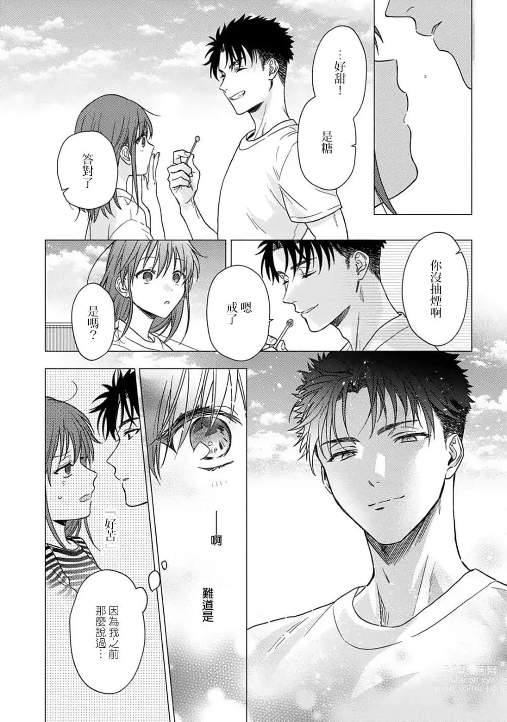 Page 407 of manga 让我将你变成女人吧～年上男友，化身饥渴大野狼？～ 1-14