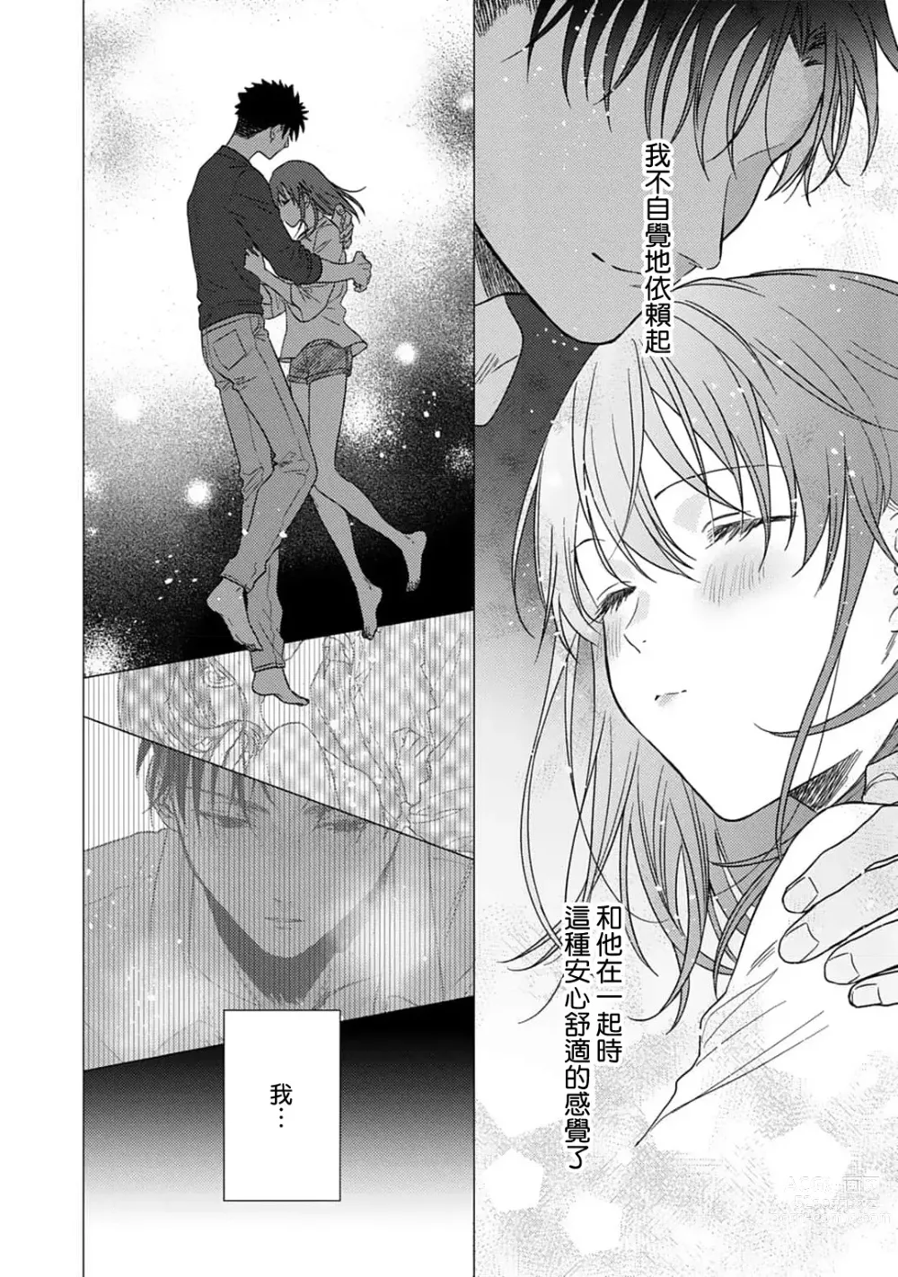 Page 409 of manga 让我将你变成女人吧～年上男友，化身饥渴大野狼？～ 1-14