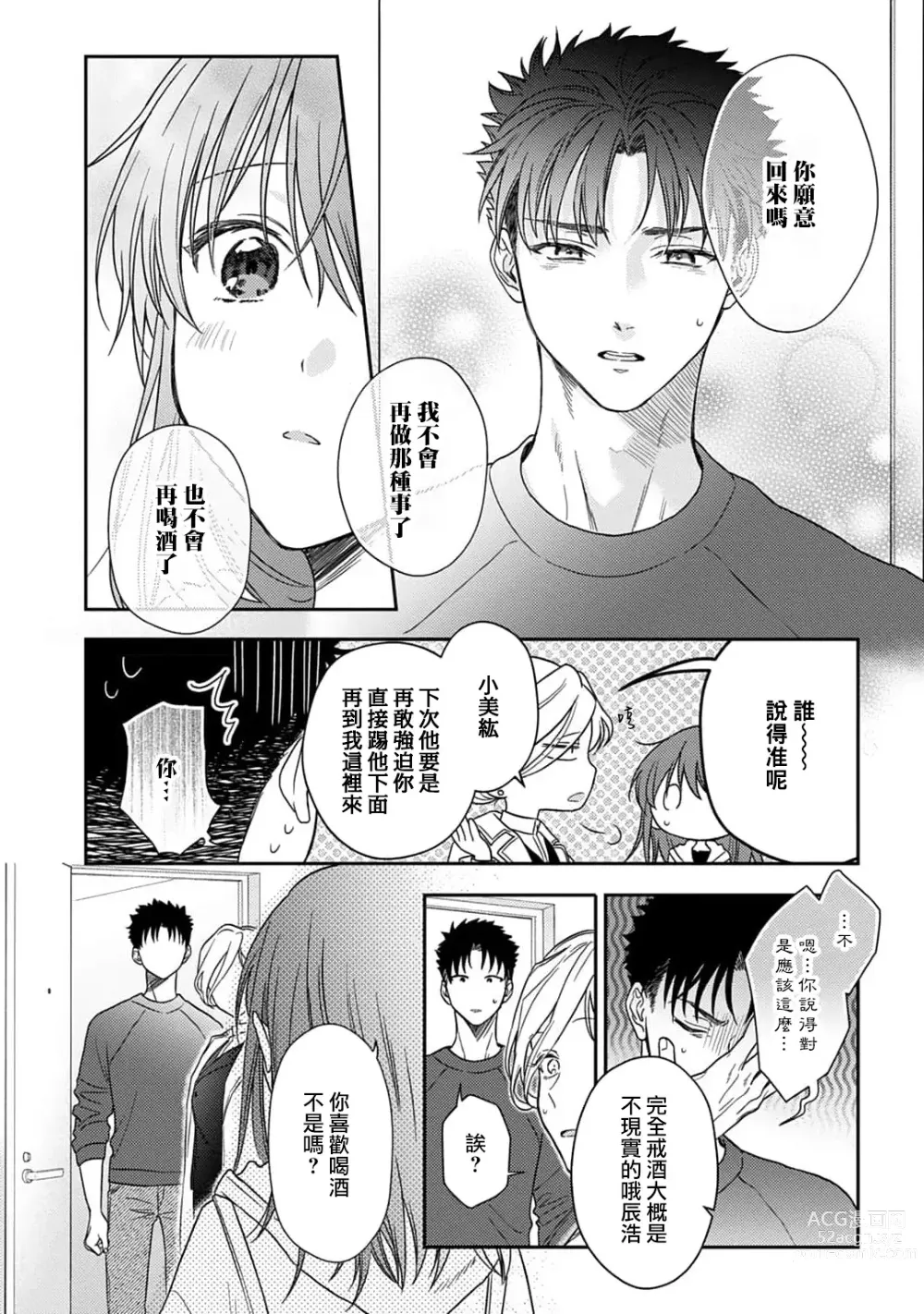 Page 415 of manga 让我将你变成女人吧～年上男友，化身饥渴大野狼？～ 1-14