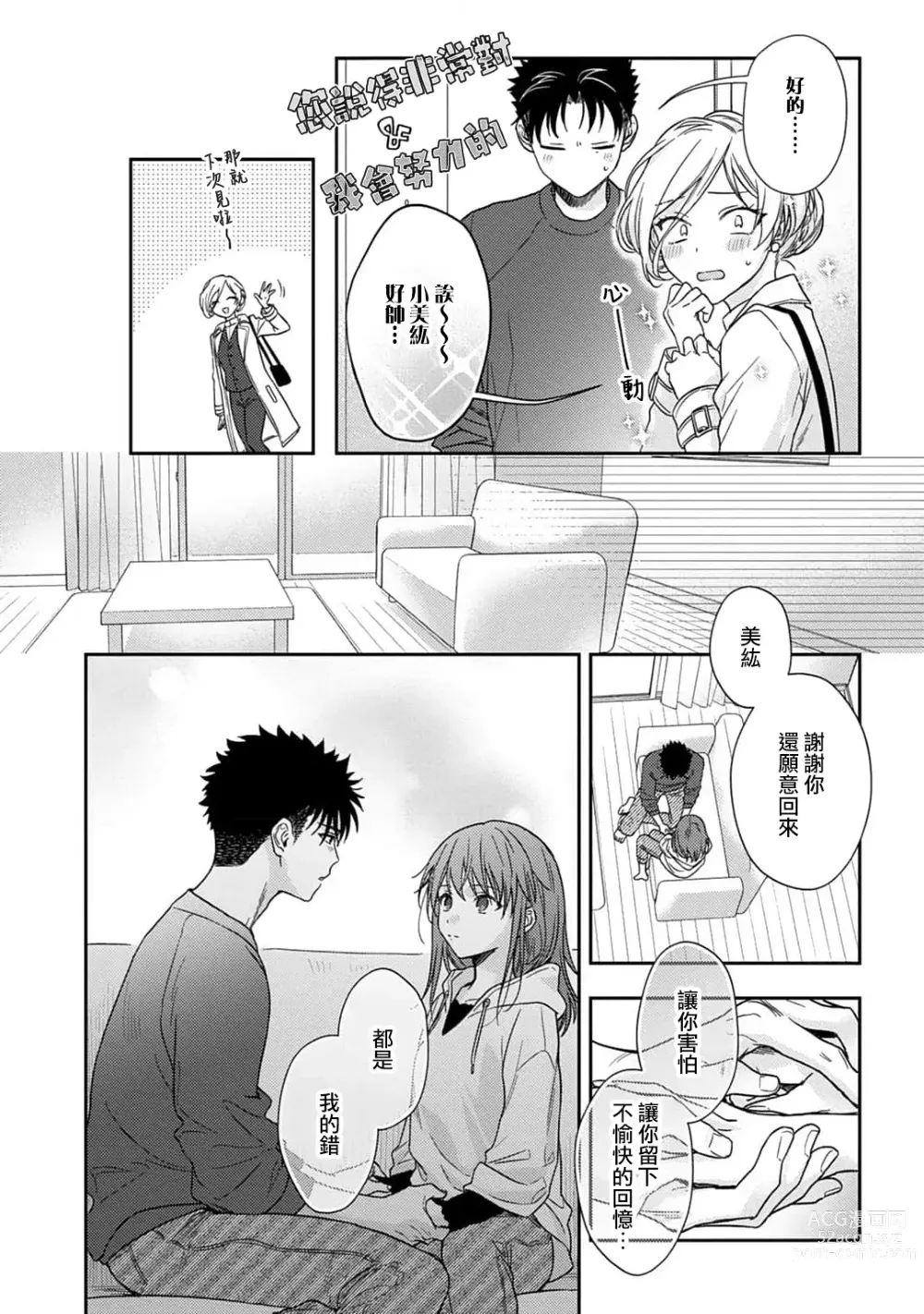 Page 417 of manga 让我将你变成女人吧～年上男友，化身饥渴大野狼？～ 1-14