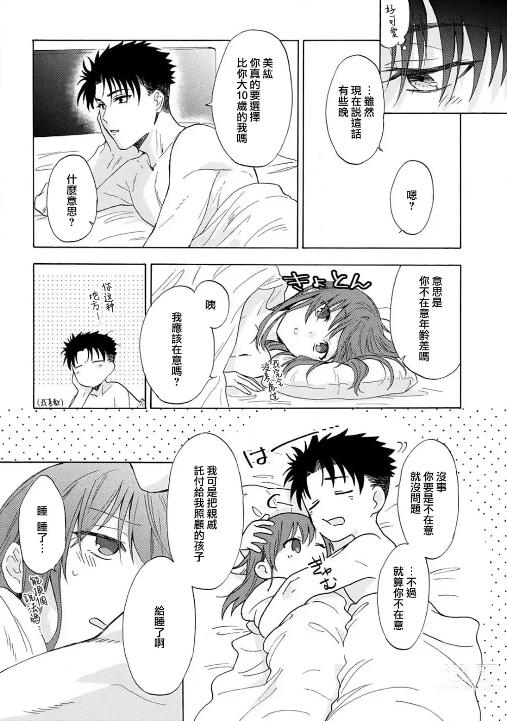 Page 43 of manga 让我将你变成女人吧～年上男友，化身饥渴大野狼？～ 1-14