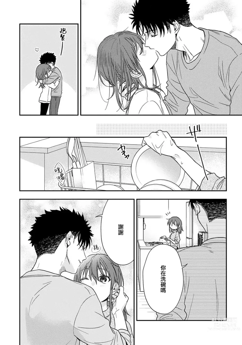 Page 424 of manga 让我将你变成女人吧～年上男友，化身饥渴大野狼？～ 1-14