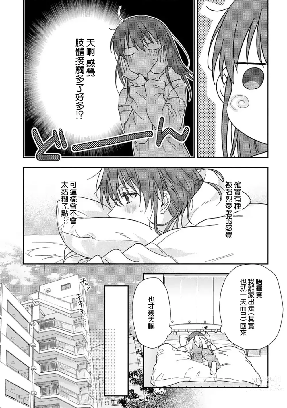 Page 426 of manga 让我将你变成女人吧～年上男友，化身饥渴大野狼？～ 1-14