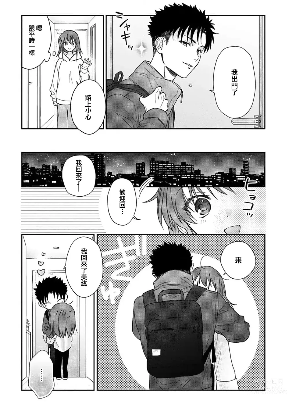 Page 427 of manga 让我将你变成女人吧～年上男友，化身饥渴大野狼？～ 1-14