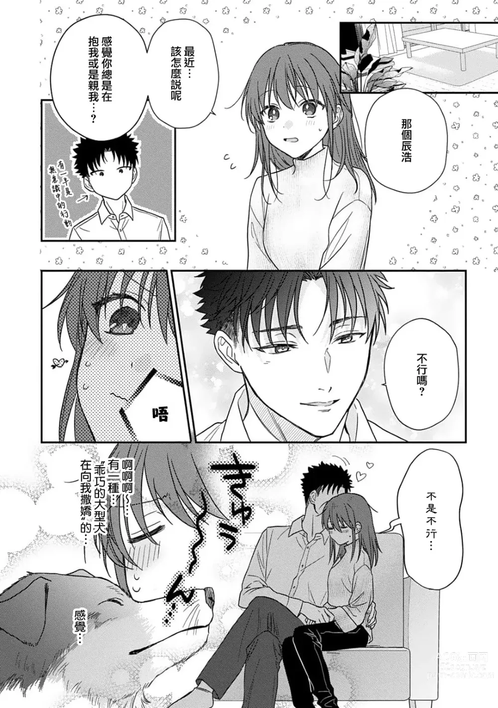 Page 428 of manga 让我将你变成女人吧～年上男友，化身饥渴大野狼？～ 1-14