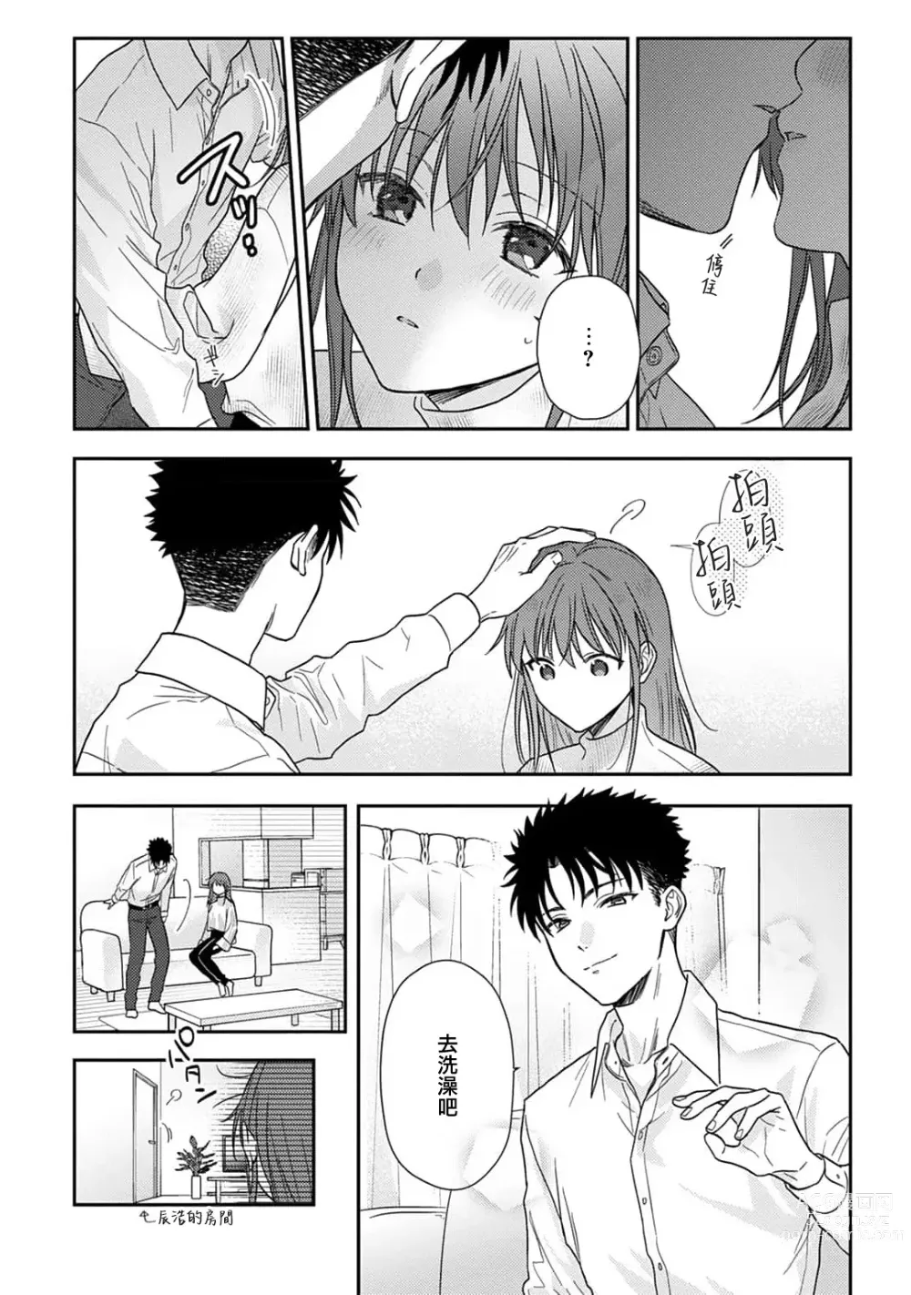 Page 430 of manga 让我将你变成女人吧～年上男友，化身饥渴大野狼？～ 1-14